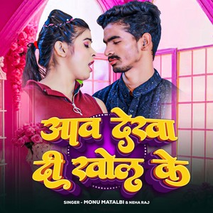 Aab Dekha Di Kholi Ke