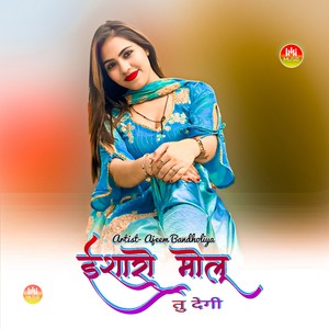 ईशारो मोलू तु देगी