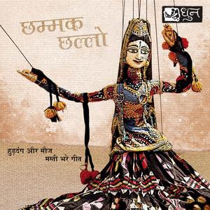 Chhammak Chhallo - Folk Music Of Rajasthan