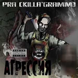 Крепись (Explicit)