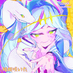 椿姫咲いた (Explicit)