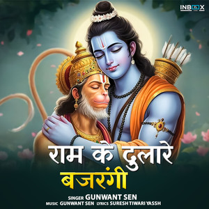 Ram Ke Dulare Bajrangi