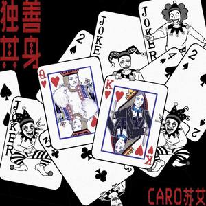 独善其身封面
