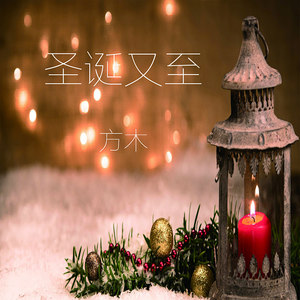 时间都去哪了 (伴奏)