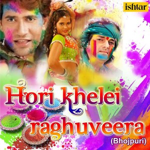 Hori Khelei Raghuveera (Bhojpuri)