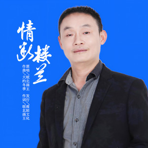 情断楼兰