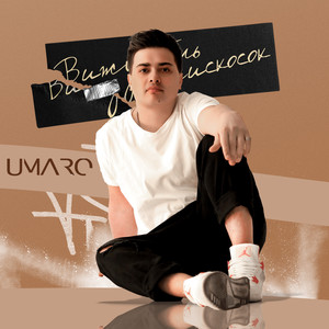 Вижу тень наискосок