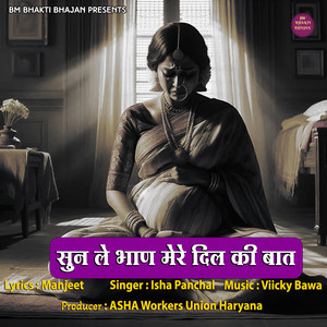 Sun Le Bhan Mere Dil Ki Baat