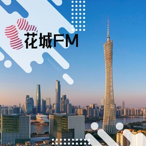 唱享广州 (对唱版)