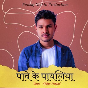 Pave Ke Payaliya