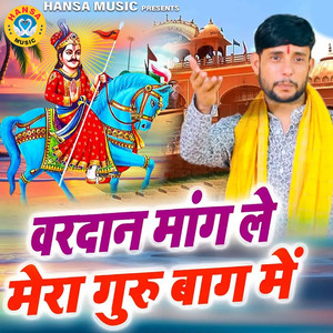 Vardan Mang Le Mera Guru Baag Mai