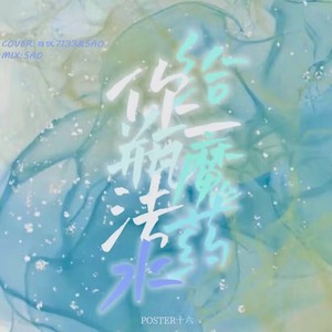 给你一瓶魔法药水