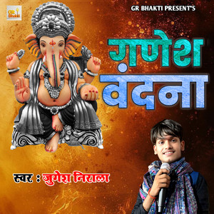Ganesh Vandana