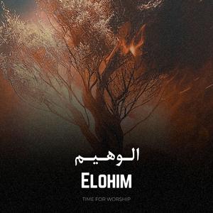 Elohim (Élohé Élohim / Persian by Glorious) (feat. Niloofar)