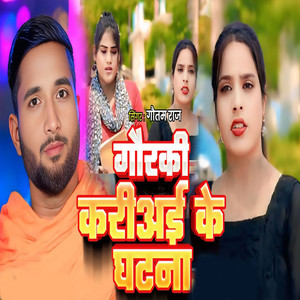 Gaurakei Kariee Ke Ghatana