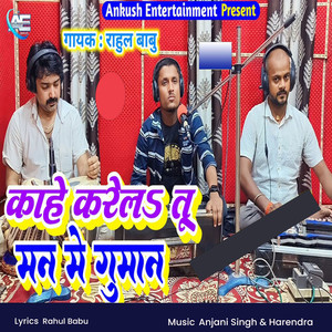 Kahe Karel Tu Man Me Guman