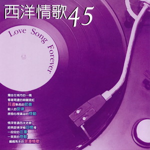 西洋情歌 45 (Love Song Forever)