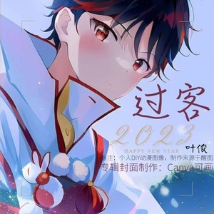 过客