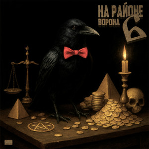 Дурка (Explicit)