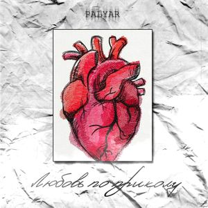 Любовь по приколу