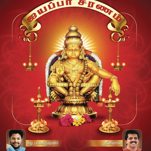 S.L. Murali - Saranam Saranam Saranam Ayyappa (Upbeat Version)