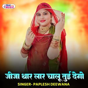 Jija Thaar Laar Chalu Tui Dego