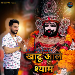 Khatu Aale Shyam