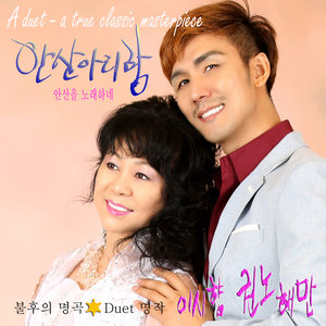 안산아리랑 (안산을 노래하네) (安山阿里郎)