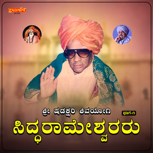 Shri Shadakshari Shivayogi Siddharameshvararu