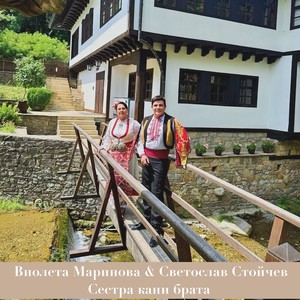 Сестра брата кани