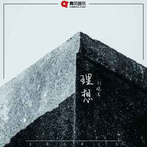 理想