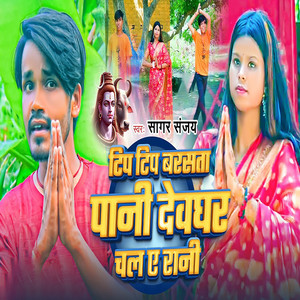 Tip Tip Barsata Pana Devghar Chala Ye Rani
