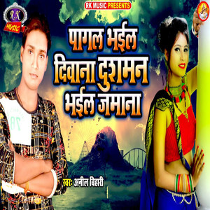 Pagal Bhail Deewana Dusman Bhail Jamana