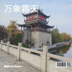 陈诚Jackson - 项羽虞姬 (Live)