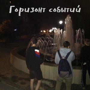 ÐÐ¾ÑÐ¸Ð·Ð¾Ð½Ñ ÑÐ¾Ð±ÑÑÐ¸Ð¹ (Original Mix)