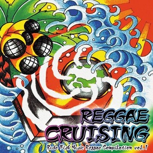 REGGAE CRUISING (レゲエクルージン)