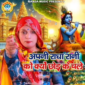 Apni Radha Rani Ko Kyu Chhodke Chale