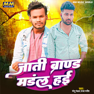 Jati Brand Mandal Hai