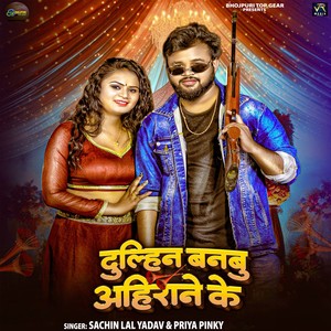 Dulhin Banabu Ahirane Ke