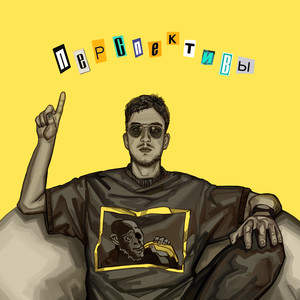 Тик Так (Explicit)