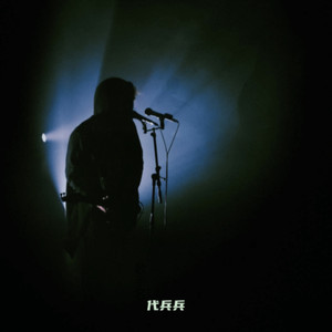 为来的路该怎么走