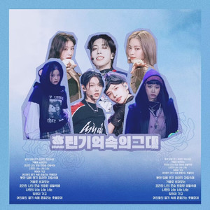 흐린 기억속의 그대 (Live)