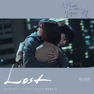 하늘에서 내리는 일억개의 별 (Original Television Soundtrack), Pt. 3 (从天而降的一亿颗星星 (Original Television Soundtrack), Pt. 3)