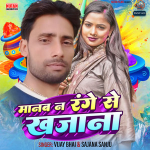 Manab Na Range Se Khajana