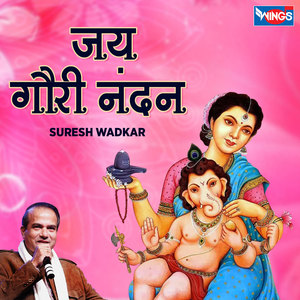 Jai Gauri Nandan (Ganesh Song)