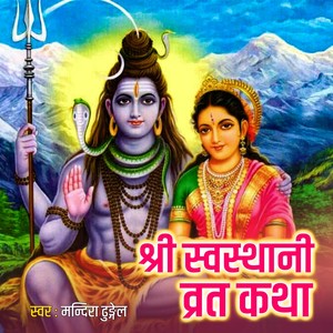 Swasthani Brat Katha