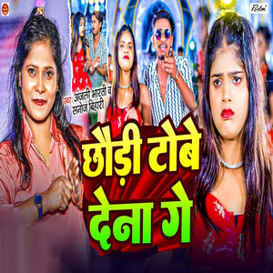 Chhaudi Tobe Dena Ge