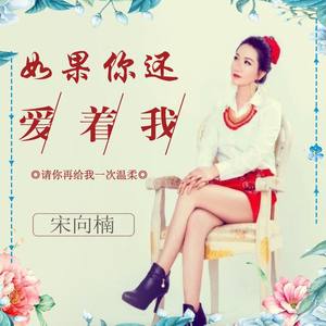 如果你还爱着我