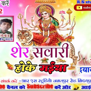 Sher Sawari Hoke Maiya