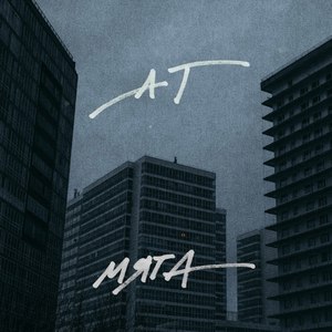 Мир придуманный